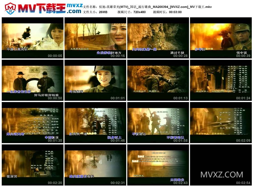 侯旭-英雄荣光(MTV)_国语_流行歌曲_MA200394